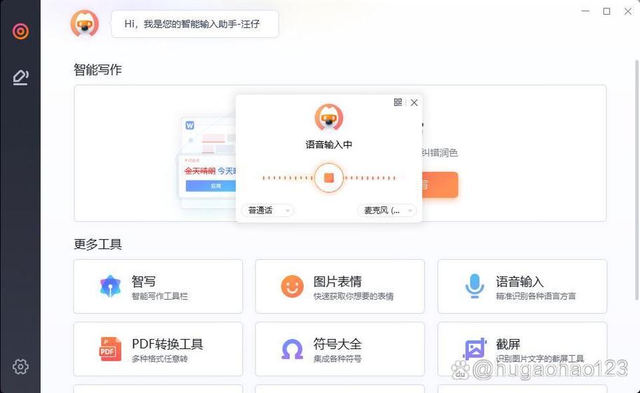 pc端语音输入法游戏截图