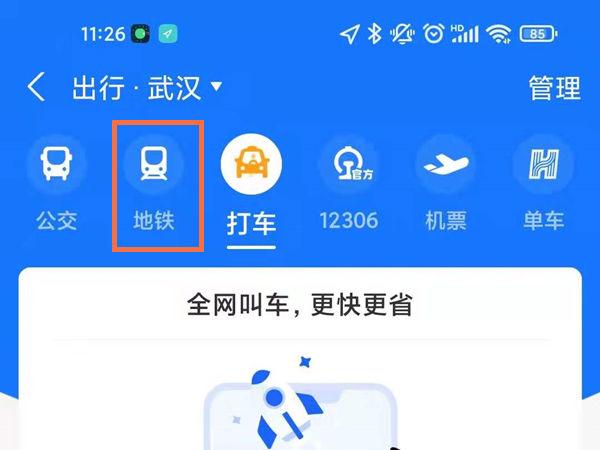 微信乘车码怎么坐地铁缩略图