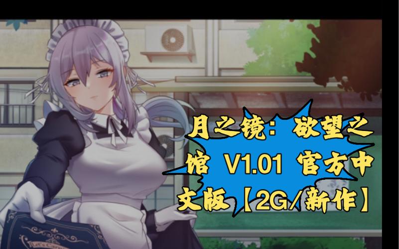 月之镜是哪个工作室做的游戏截图
