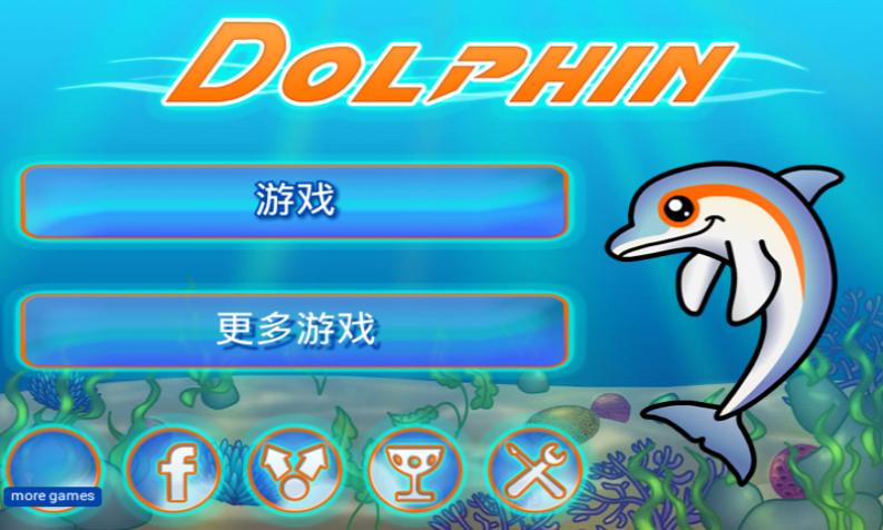海豚模拟器调中文缩略图