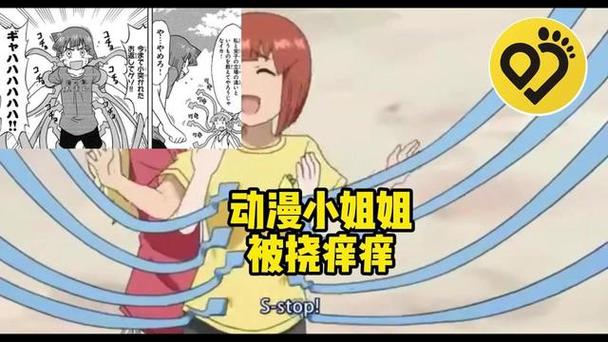 胳肢挠痒痒缩略图