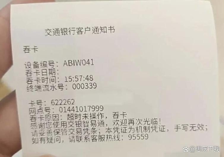 银行卡被其他银行吞了缩略图