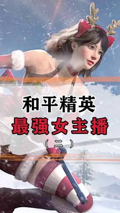 吃鸡女主播人气排名图标