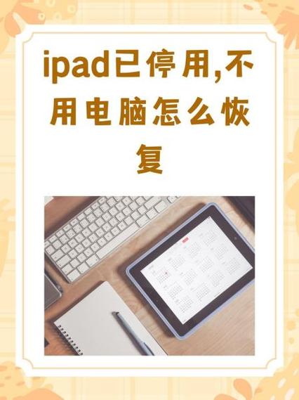 ipad退出登录会清除数据吗缩略图