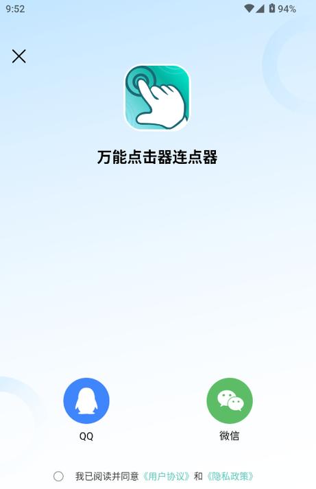 万能自动点击器连点器下载安装缩略图