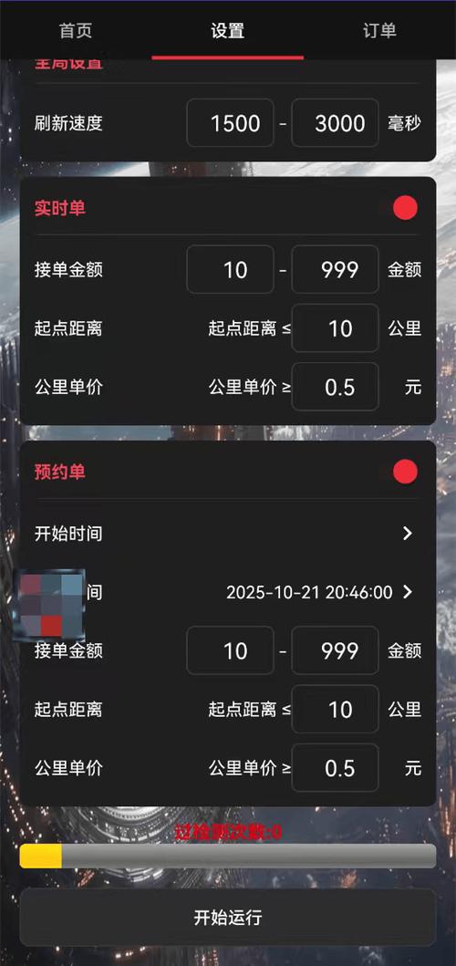 嘀嗒出行自动抢单神器图标