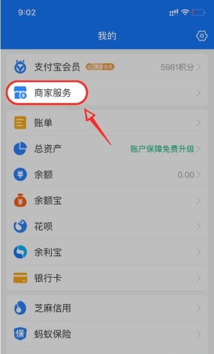 如何取消支付宝花呗支付功能缩略图