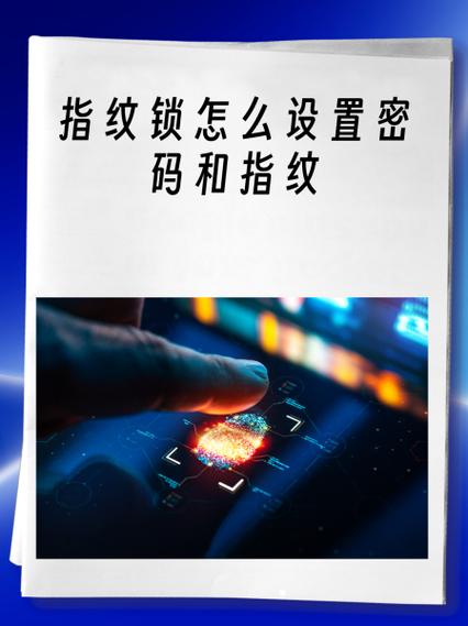 海尔指纹锁最简单设置方法缩略图