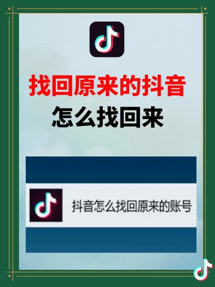 怎么找回自己的抖音号并登录缩略图