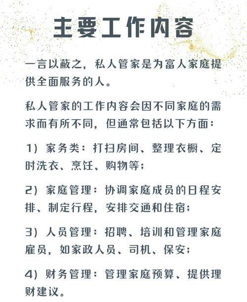 做私人管家要什么资格缩略图