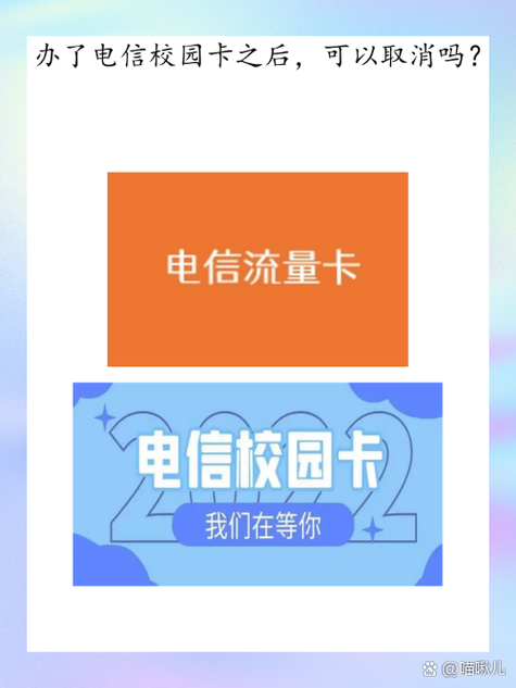 校园卡宽带可以取消吗缩略图