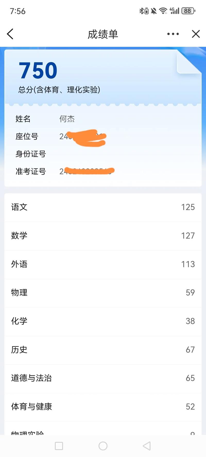 小闲成绩查询入口登录缩略图