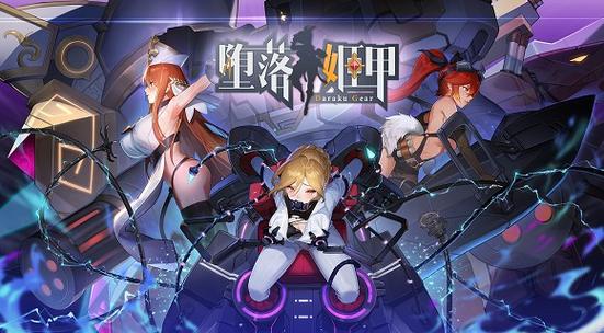 堕落姬甲破解版4.1.1缩略图