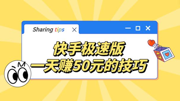刷快手怎么挣钱快手极速版缩略图