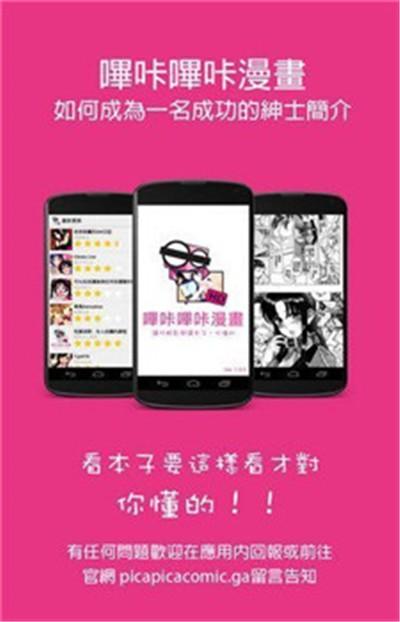 picacomic的特色缩略图
