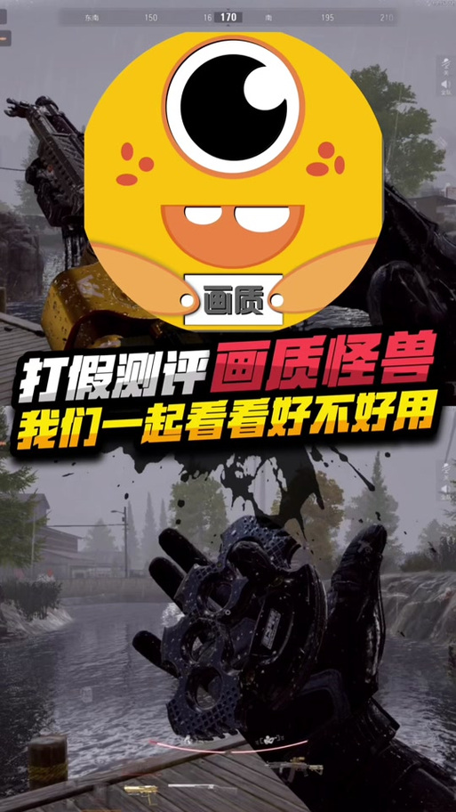 画质怪兽2.0官方正版缩略图