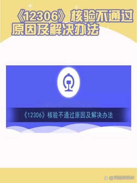 网上购票身份核验失败缩略图