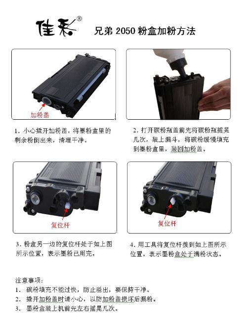 兄弟打印机加墨粉教程游戏截图