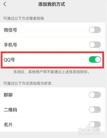 微信怎么不能用qq登录游戏截图