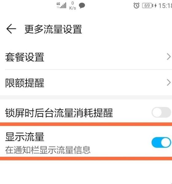 小米流量提醒怎么关闭缩略图