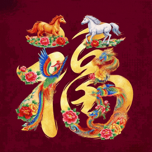 福字图片缩略图