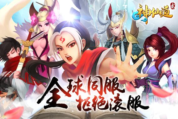 神仙道2缩略图