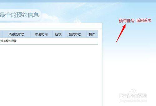 西京医院挂号预约游戏截图
