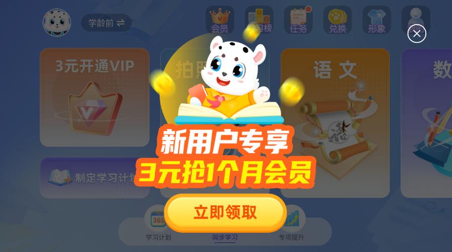 免费下载小学宝app游戏截图