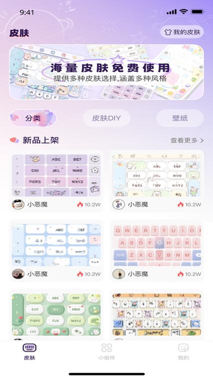 免费下载键盘皮肤的软件缩略图