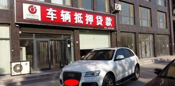 车辆抵押贷款缩略图