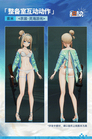 少女前线2追放泳装皮肤游戏截图