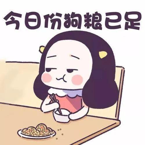 撒狗粮图片表情包缩略图