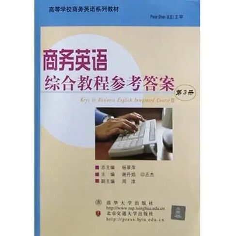 综合英语教程3第三版答案缩略图