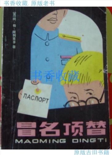 冒名顶替小说缩略图