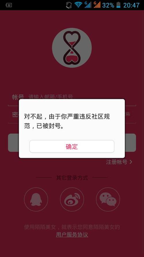 陌陌封号了多久可以解封游戏截图