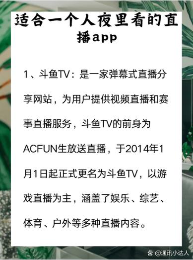 斗鱼TVapp缩略图
