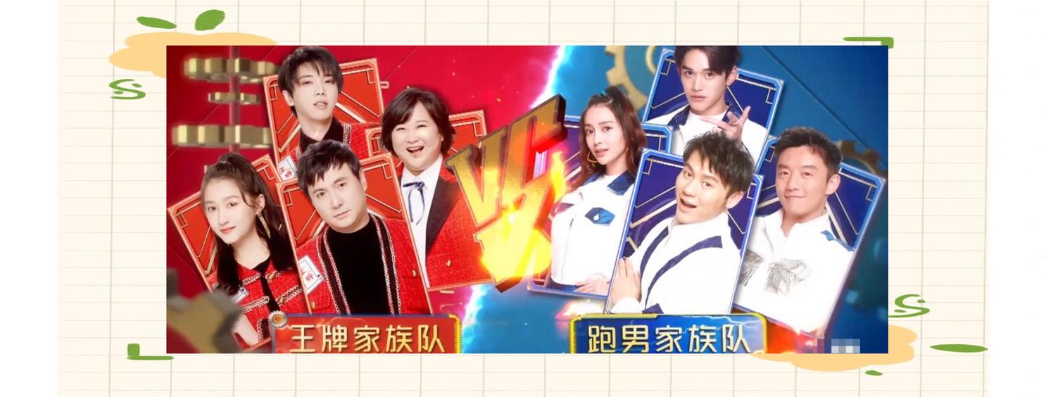 王牌对王牌跑男完整版缩略图