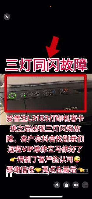 打印机三灯闪烁的原因缩略图