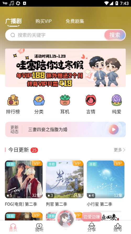 哇塞fm广播剧稳定版缩略图