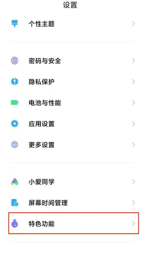 红米手机如何开启青少年模式缩略图