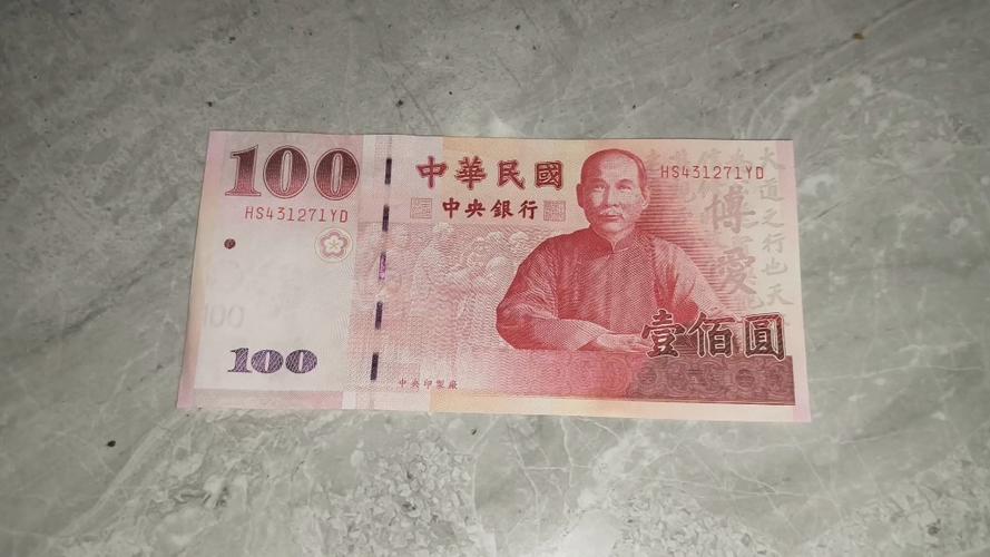 100元台币等于多少人民币缩略图
