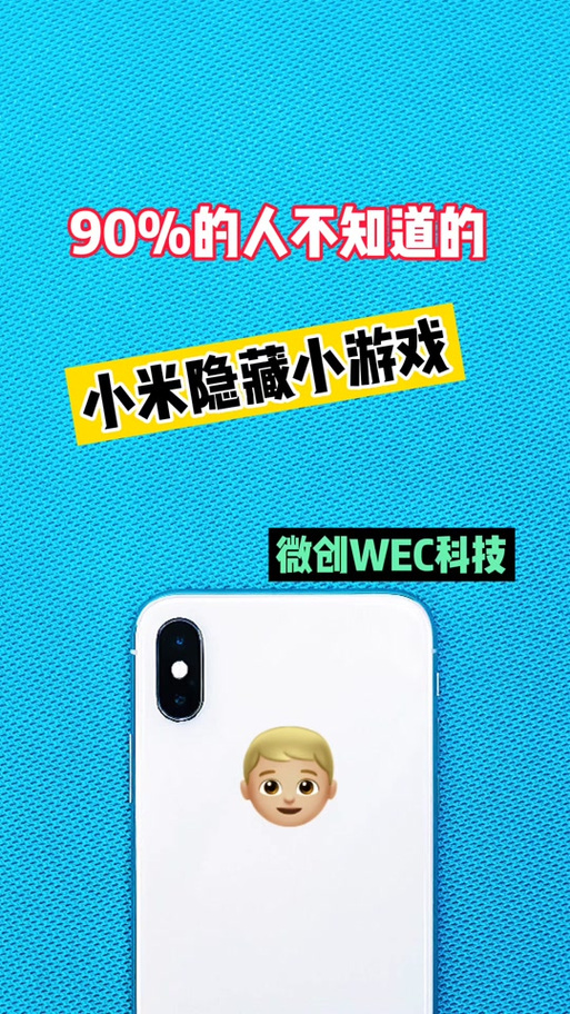 红米自带小游戏游戏截图