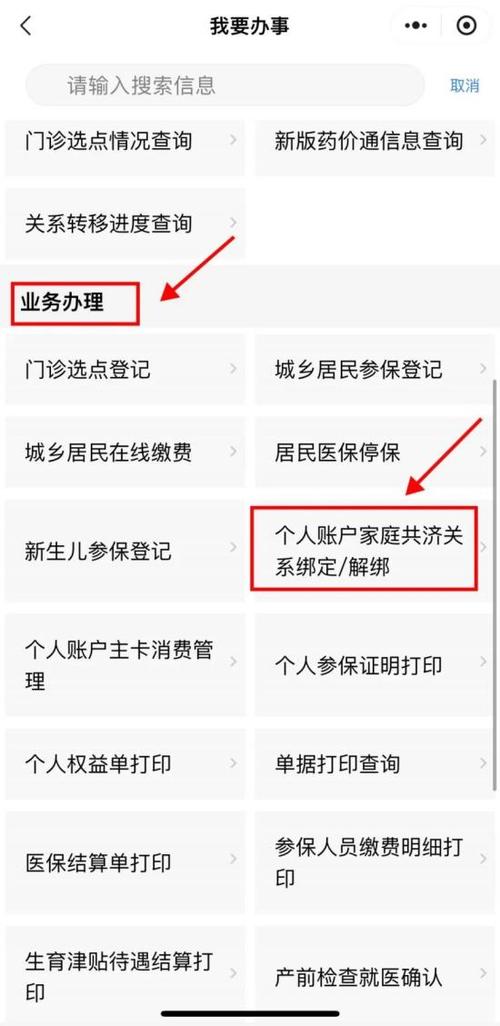 医保添加家庭成员步骤缩略图