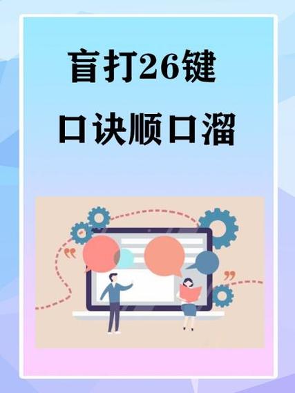 盲打技巧口诀缩略图