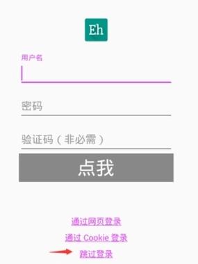 怎么注册e站账号游戏截图