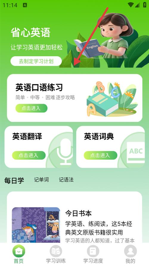 免费练口语的英语软件缩略图