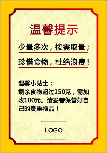 温馨提示基本格式缩略图