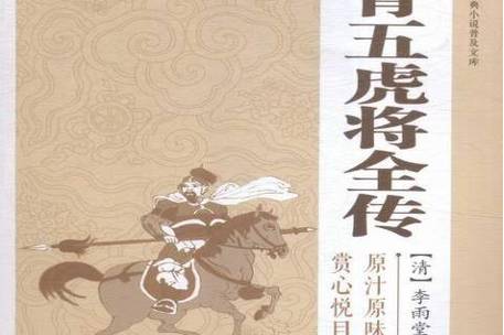 三国五虎上将是哪五个缩略图