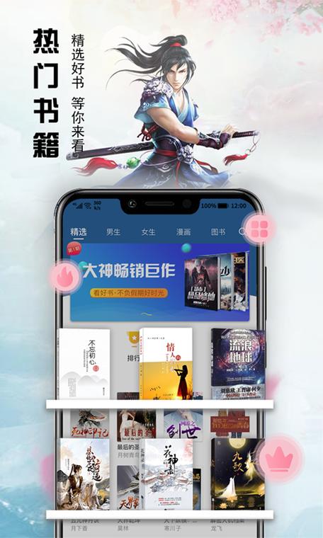 小说畅读缩略图