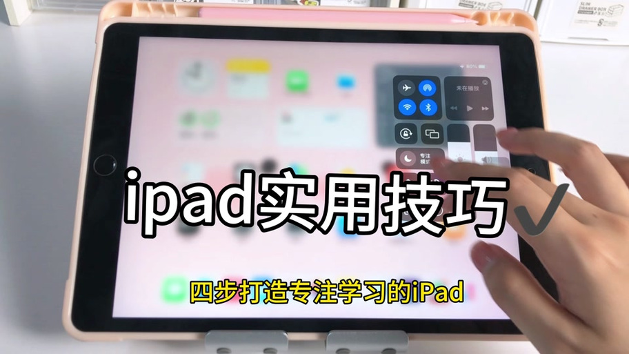 苹果平板看视频怎么全屏播放缩略图